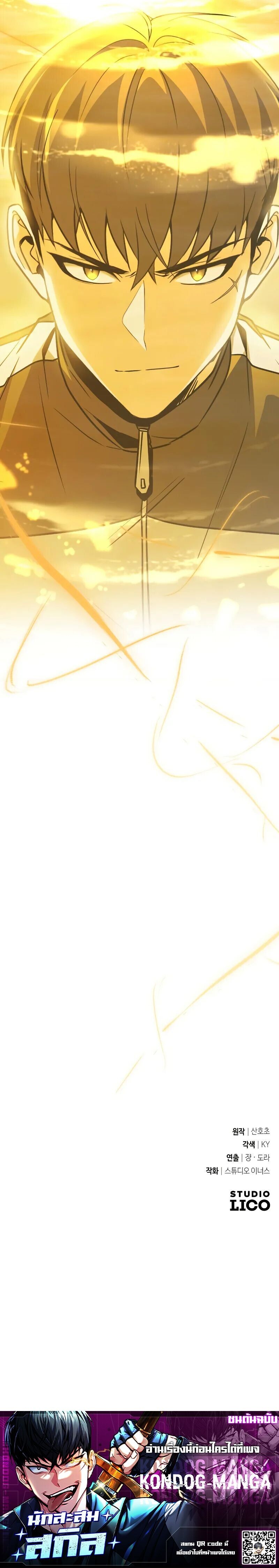 Trait Hoarder ตอนที่ 79 page 16