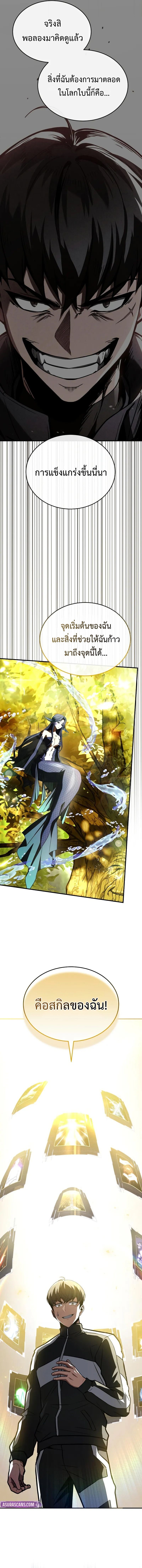 Trait Hoarder ตอนที่ 80 page 7