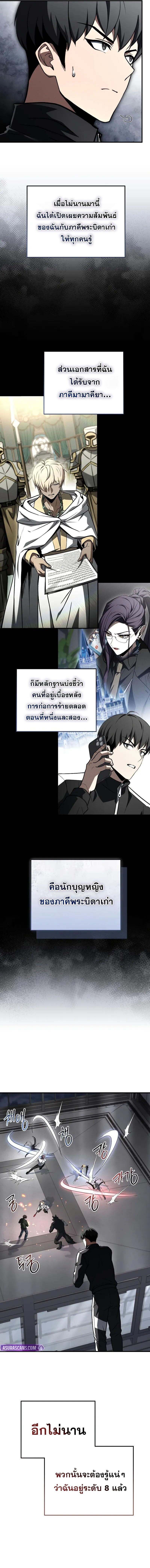 Trait Hoarder ตอนที่ 80 page 11