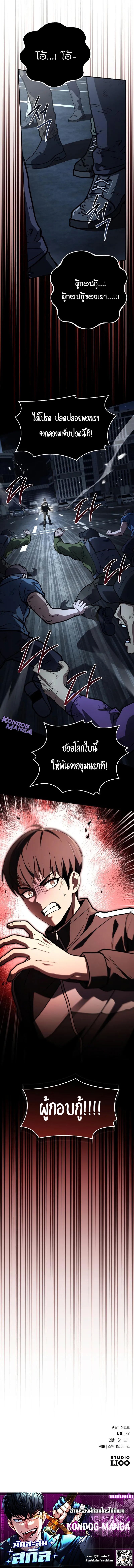 Trait Hoarder ตอนที่ 80 page 16