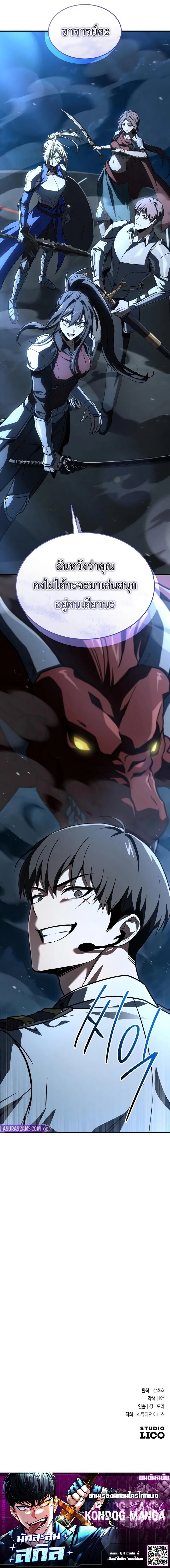 Trait Hoarder ตอนที่ 81 page 13