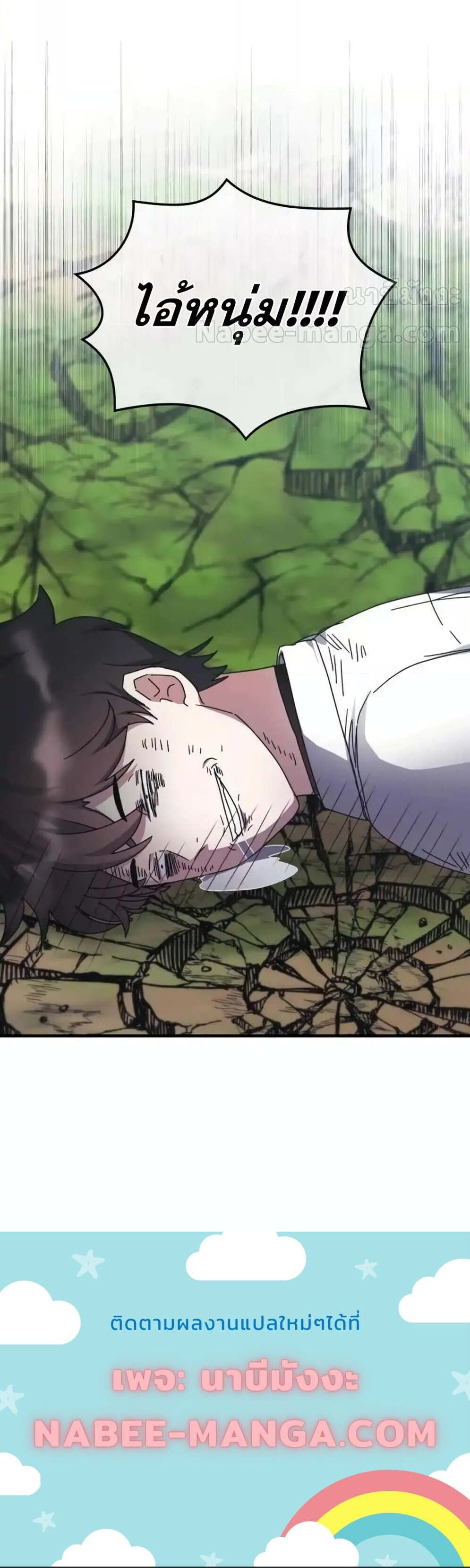 Transcension Academy สถาบันกวดวิชาสำหรับผู้เป็นเลิศ ตอนที่ 126 page 5