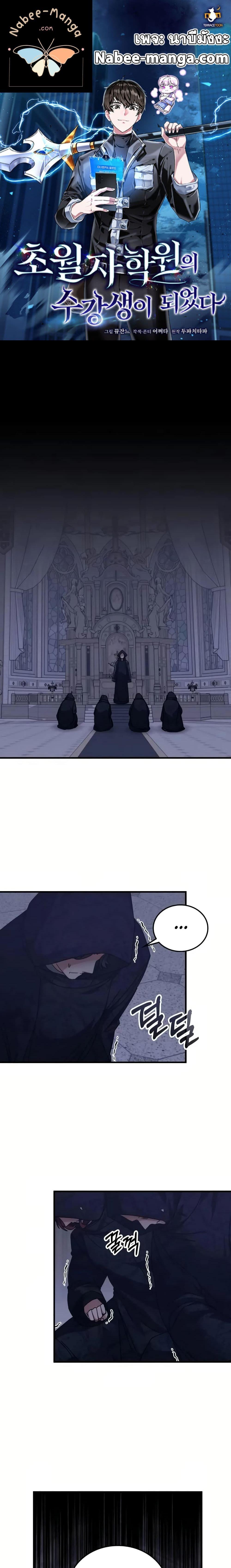 Transcension Academy สถาบันกวดวิชาสำหรับผู้เป็นเลิศ ตอนที่ 127 page 0