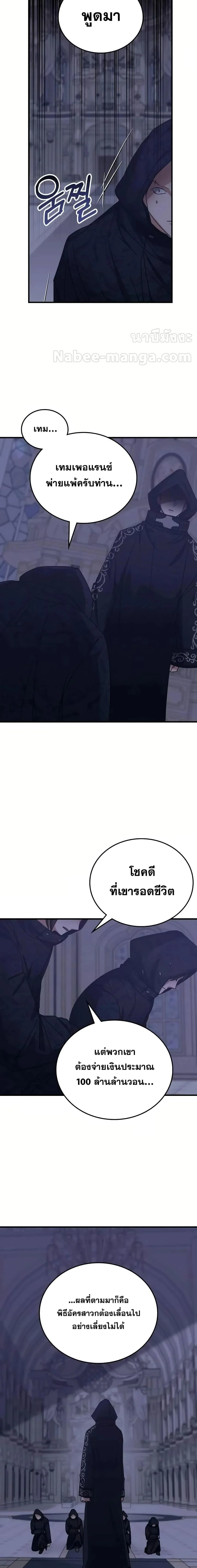 Transcension Academy สถาบันกวดวิชาสำหรับผู้เป็นเลิศ ตอนที่ 127 page 1