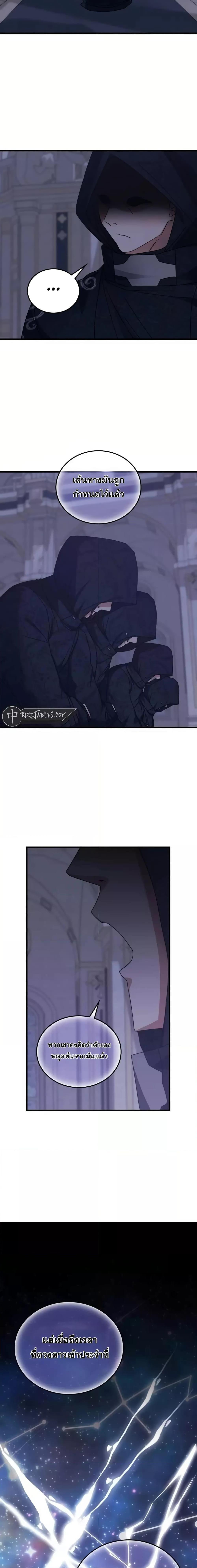 Transcension Academy สถาบันกวดวิชาสำหรับผู้เป็นเลิศ ตอนที่ 127 page 2