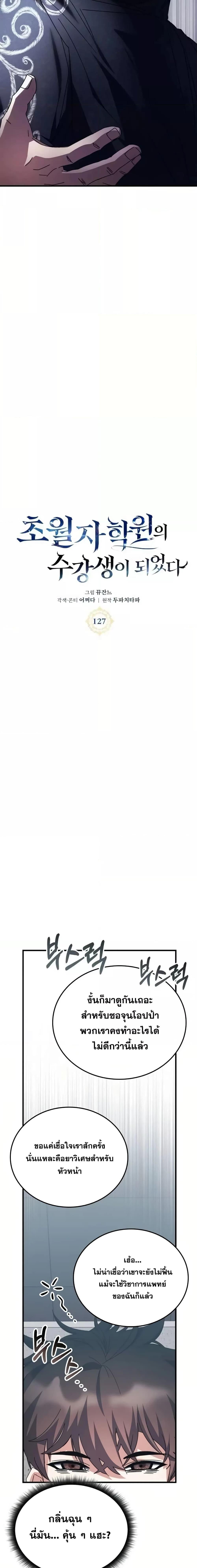 Transcension Academy สถาบันกวดวิชาสำหรับผู้เป็นเลิศ ตอนที่ 127 page 4