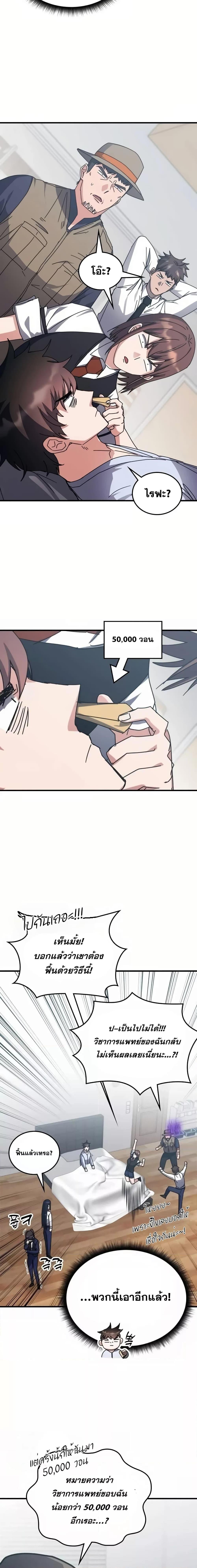 Transcension Academy สถาบันกวดวิชาสำหรับผู้เป็นเลิศ ตอนที่ 127 page 5