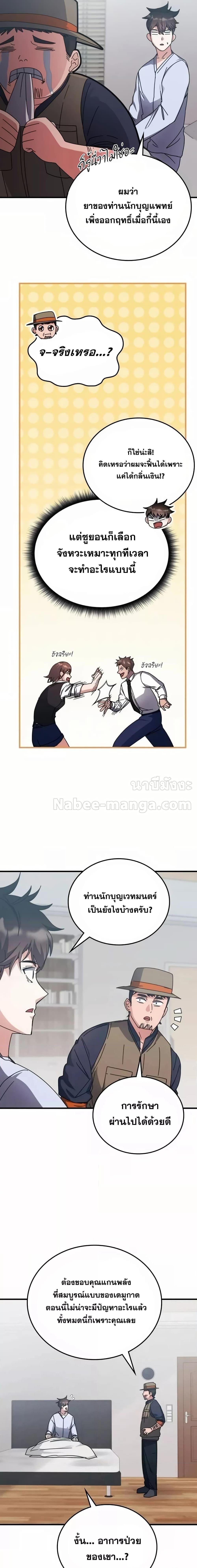 Transcension Academy สถาบันกวดวิชาสำหรับผู้เป็นเลิศ ตอนที่ 127 page 6