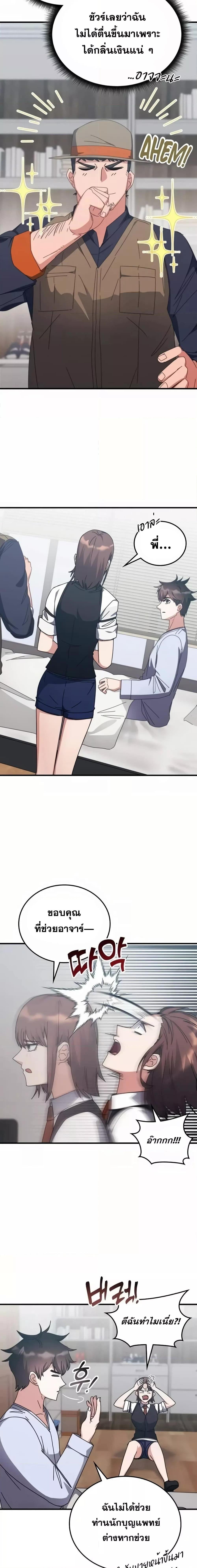 Transcension Academy สถาบันกวดวิชาสำหรับผู้เป็นเลิศ ตอนที่ 127 page 8