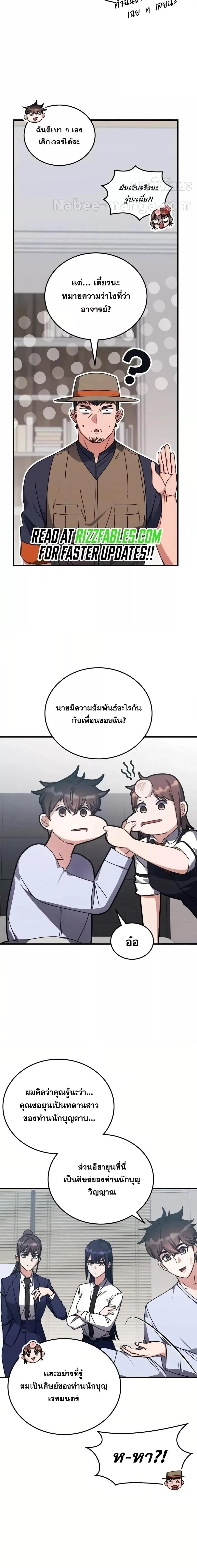 Transcension Academy สถาบันกวดวิชาสำหรับผู้เป็นเลิศ ตอนที่ 127 page 9