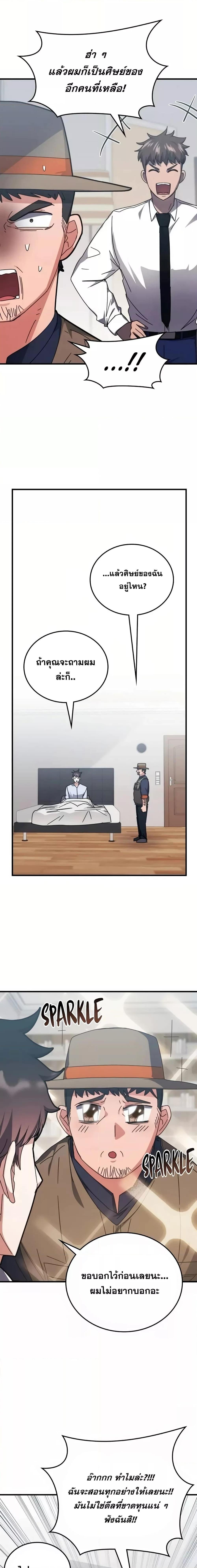 Transcension Academy สถาบันกวดวิชาสำหรับผู้เป็นเลิศ ตอนที่ 127 page 10