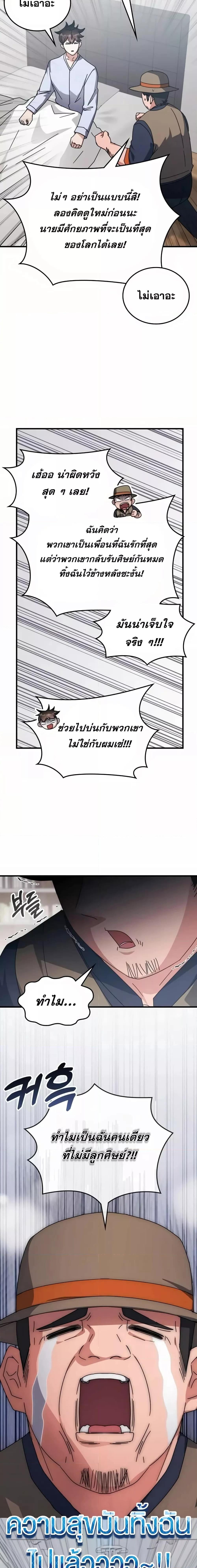Transcension Academy สถาบันกวดวิชาสำหรับผู้เป็นเลิศ ตอนที่ 127 page 11