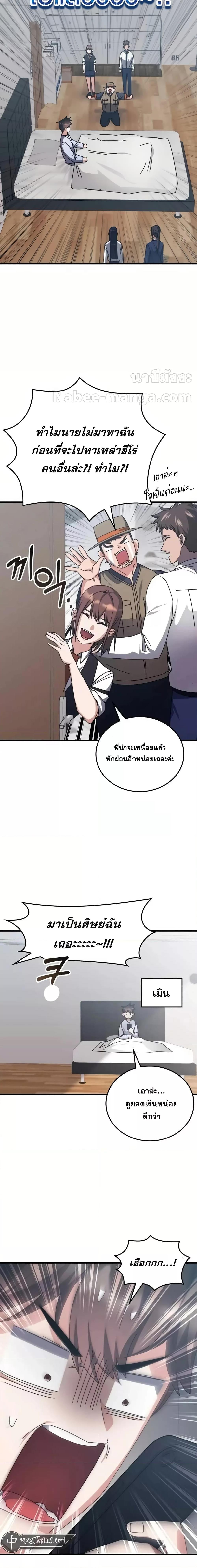 Transcension Academy สถาบันกวดวิชาสำหรับผู้เป็นเลิศ ตอนที่ 127 page 12