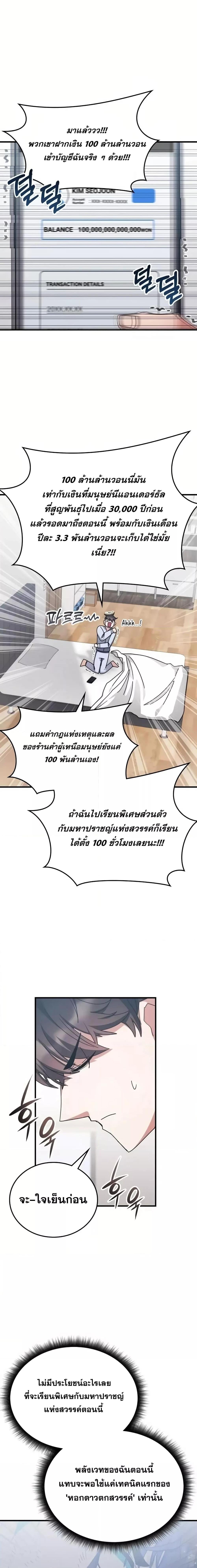 Transcension Academy สถาบันกวดวิชาสำหรับผู้เป็นเลิศ ตอนที่ 127 page 13