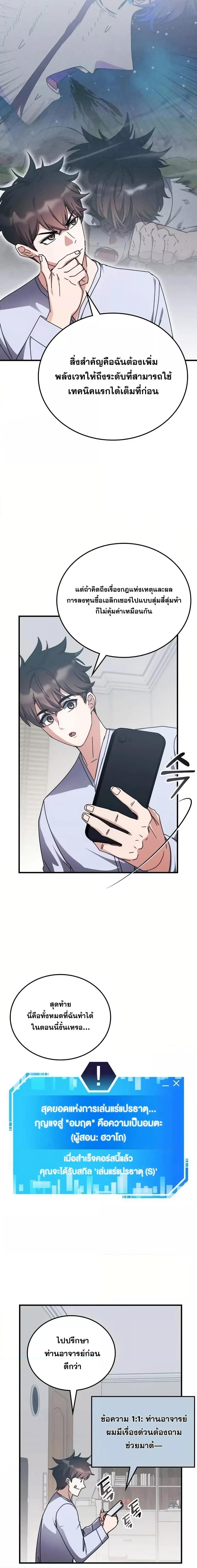 Transcension Academy สถาบันกวดวิชาสำหรับผู้เป็นเลิศ ตอนที่ 127 page 14