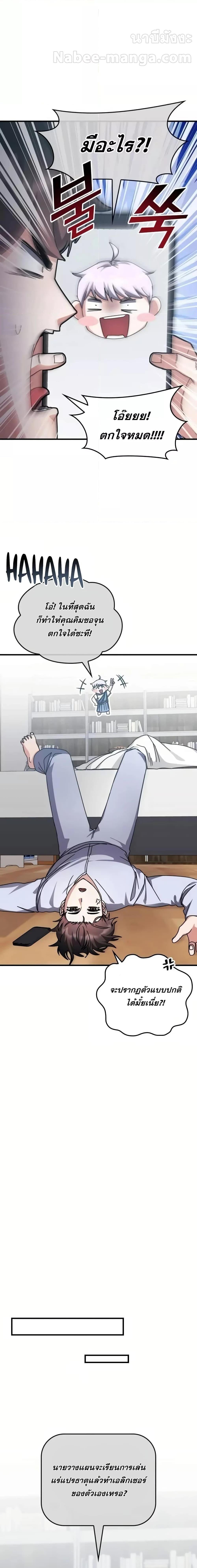 Transcension Academy สถาบันกวดวิชาสำหรับผู้เป็นเลิศ ตอนที่ 127 page 15