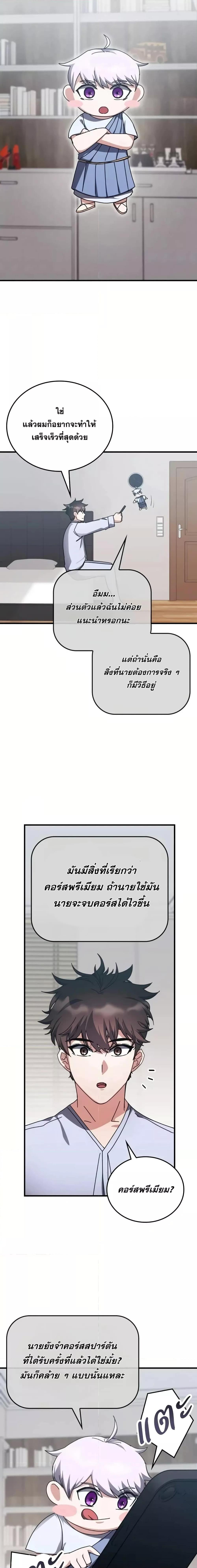 Transcension Academy สถาบันกวดวิชาสำหรับผู้เป็นเลิศ ตอนที่ 127 page 16