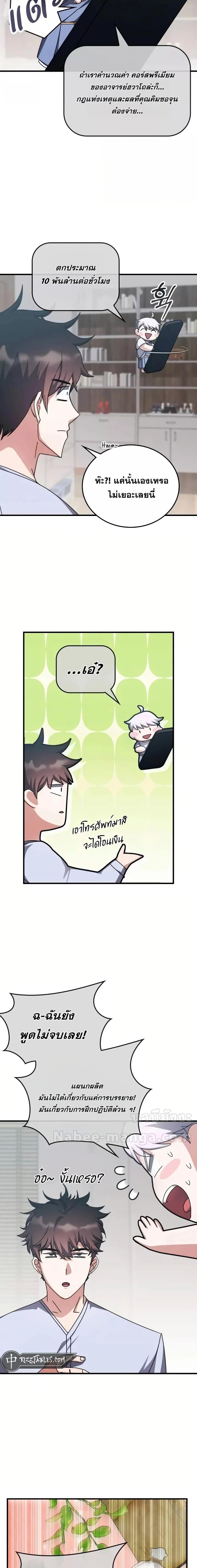 Transcension Academy สถาบันกวดวิชาสำหรับผู้เป็นเลิศ ตอนที่ 127 page 17