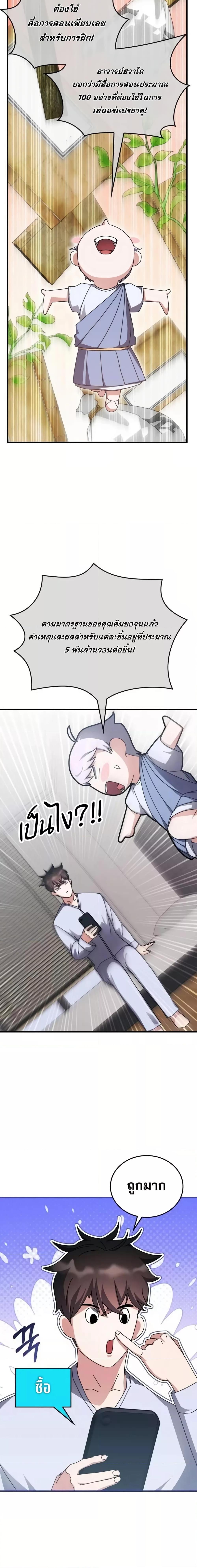 Transcension Academy สถาบันกวดวิชาสำหรับผู้เป็นเลิศ ตอนที่ 127 page 18