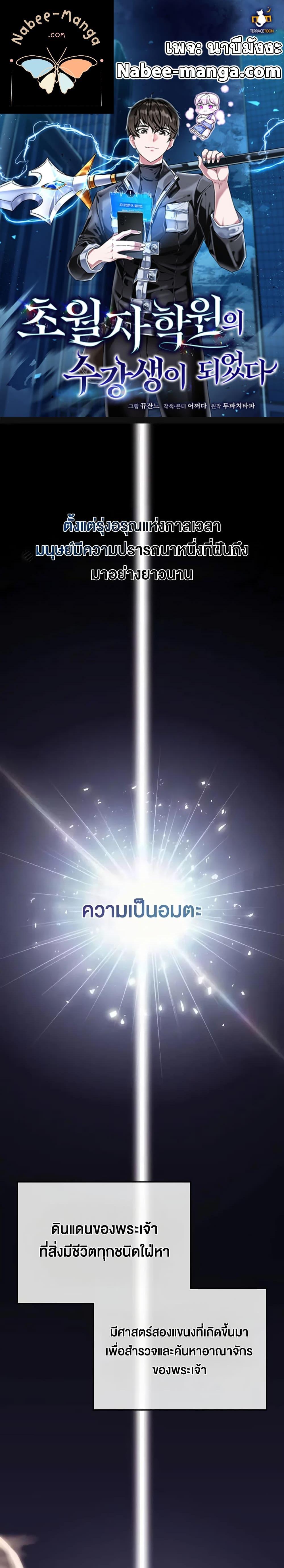 Transcension Academy สถาบันกวดวิชาสำหรับผู้เป็นเลิศ ตอนที่ 128 page 0