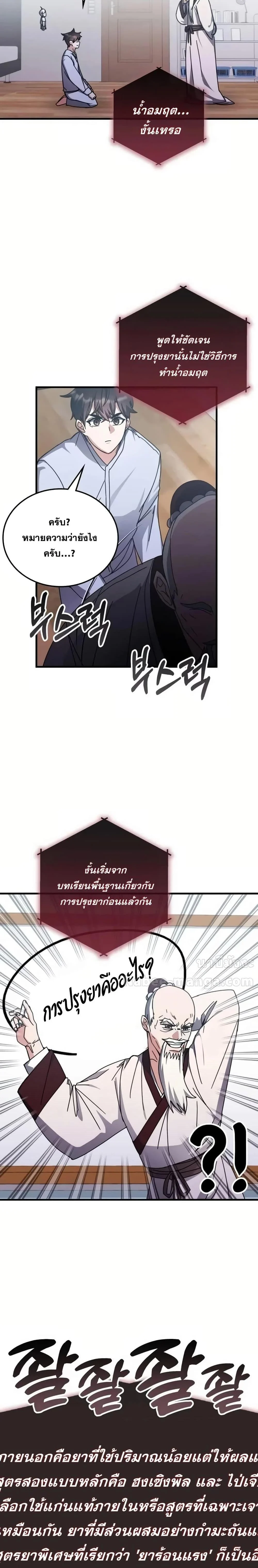 Transcension Academy สถาบันกวดวิชาสำหรับผู้เป็นเลิศ ตอนที่ 128 page 2