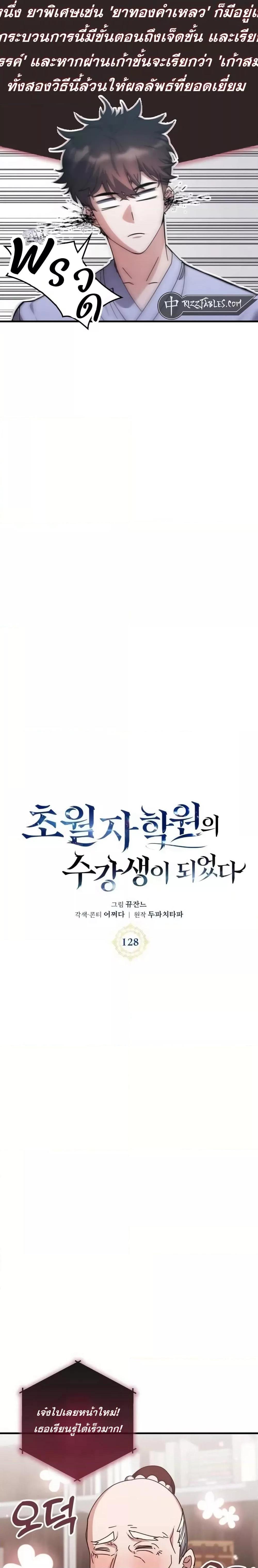 Transcension Academy สถาบันกวดวิชาสำหรับผู้เป็นเลิศ ตอนที่ 128 page 3