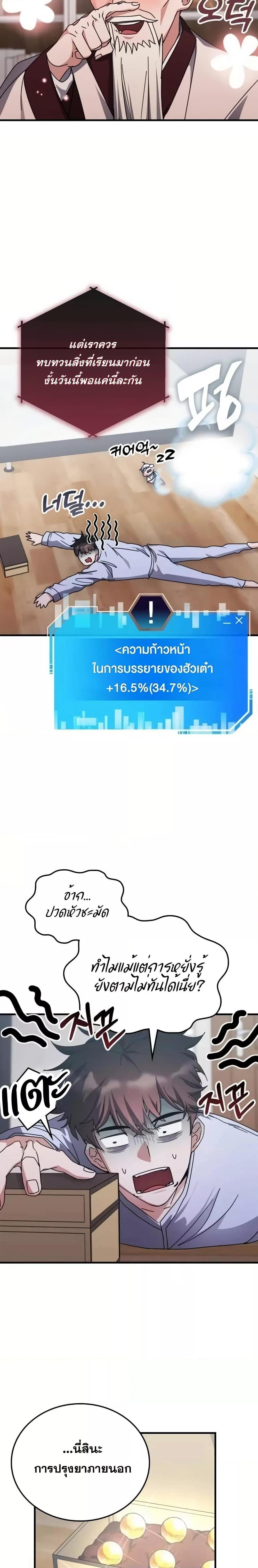 Transcension Academy สถาบันกวดวิชาสำหรับผู้เป็นเลิศ ตอนที่ 128 page 4