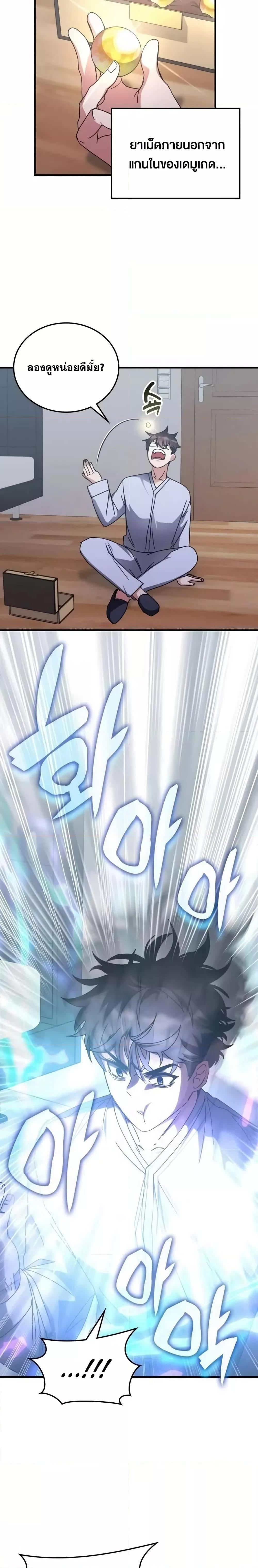 Transcension Academy สถาบันกวดวิชาสำหรับผู้เป็นเลิศ ตอนที่ 128 page 5