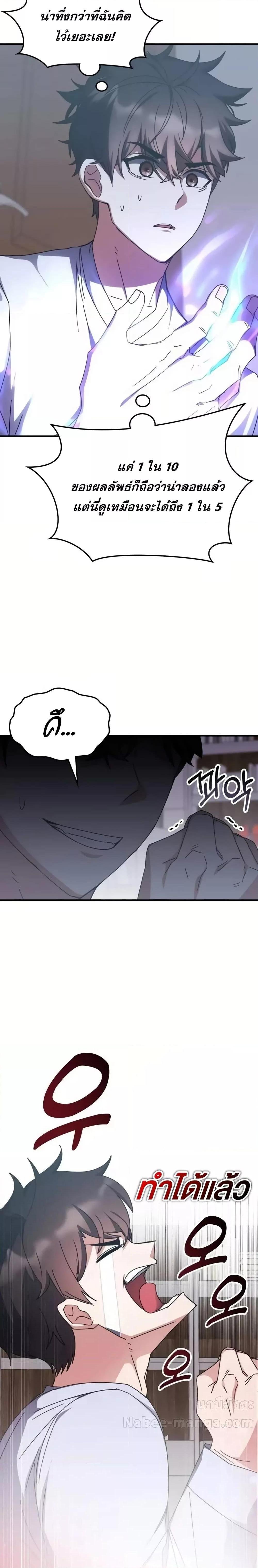 Transcension Academy สถาบันกวดวิชาสำหรับผู้เป็นเลิศ ตอนที่ 128 page 6