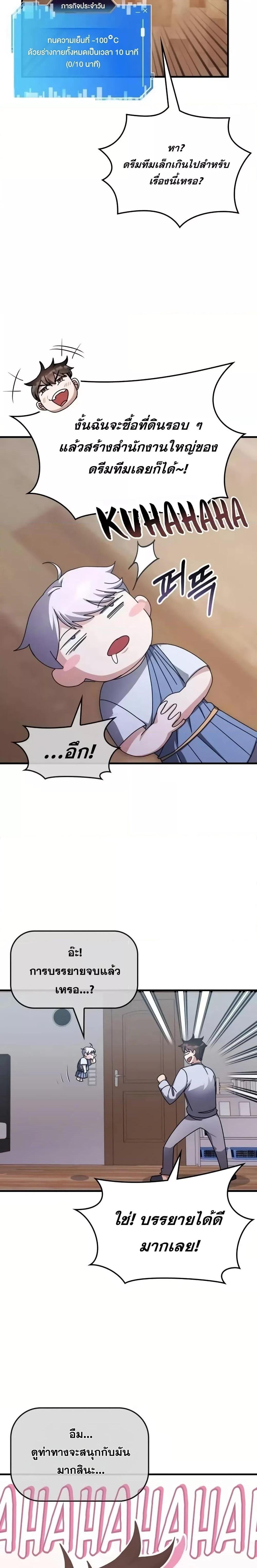 Transcension Academy สถาบันกวดวิชาสำหรับผู้เป็นเลิศ ตอนที่ 128 page 8