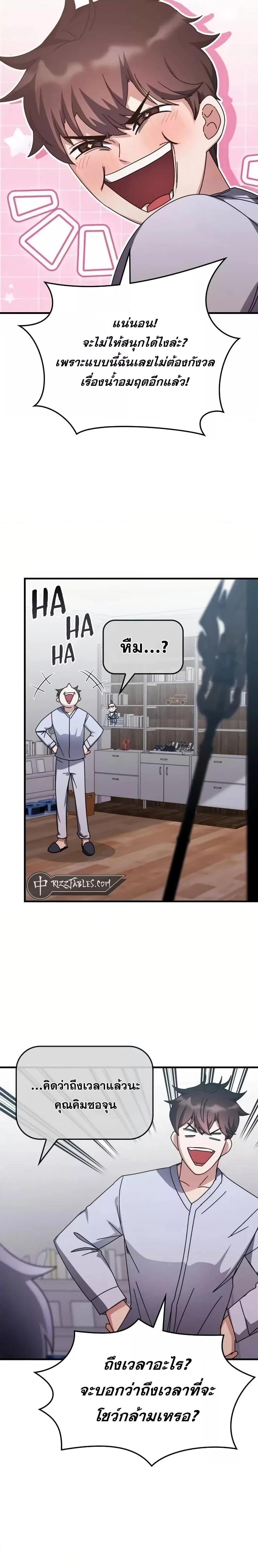 Transcension Academy สถาบันกวดวิชาสำหรับผู้เป็นเลิศ ตอนที่ 128 page 9