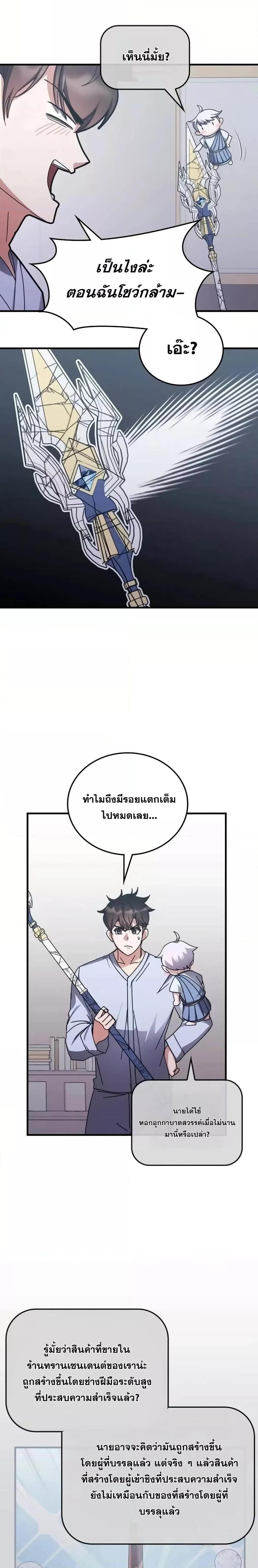 Transcension Academy สถาบันกวดวิชาสำหรับผู้เป็นเลิศ ตอนที่ 128 page 10