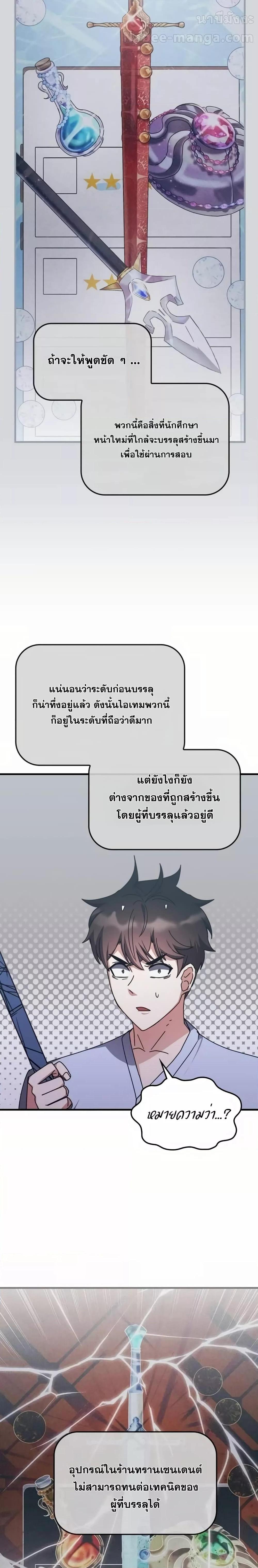 Transcension Academy สถาบันกวดวิชาสำหรับผู้เป็นเลิศ ตอนที่ 128 page 11