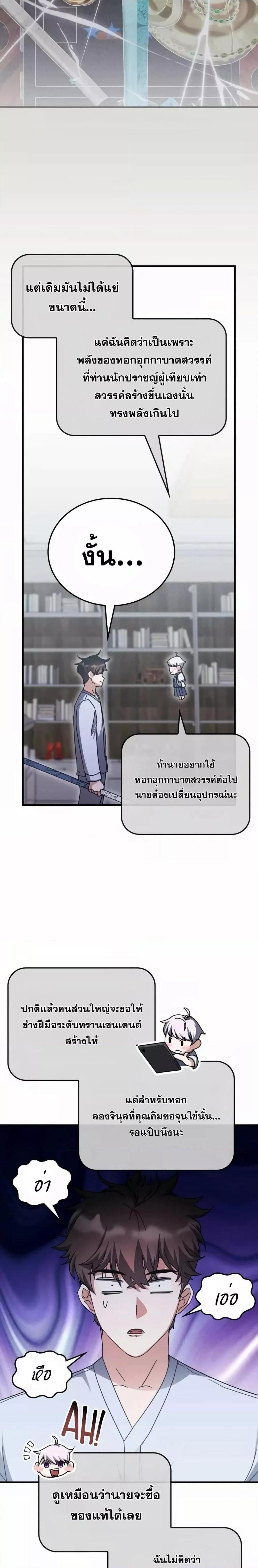 Transcension Academy สถาบันกวดวิชาสำหรับผู้เป็นเลิศ ตอนที่ 128 page 12