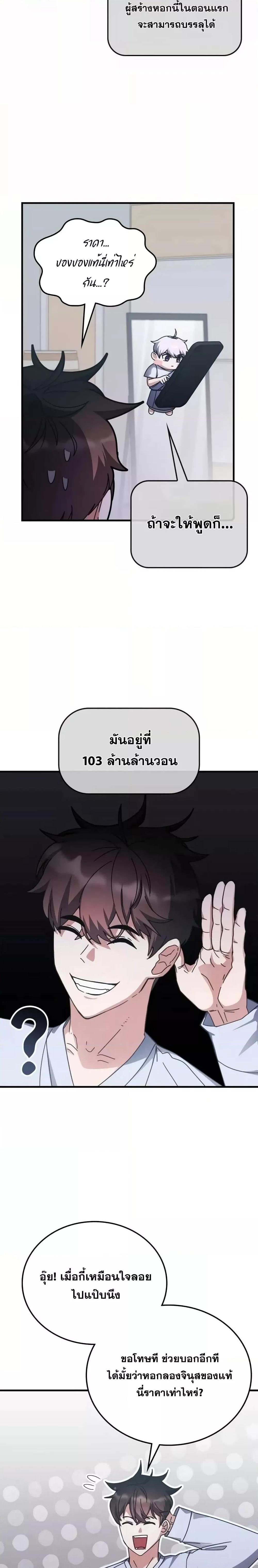 Transcension Academy สถาบันกวดวิชาสำหรับผู้เป็นเลิศ ตอนที่ 128 page 13