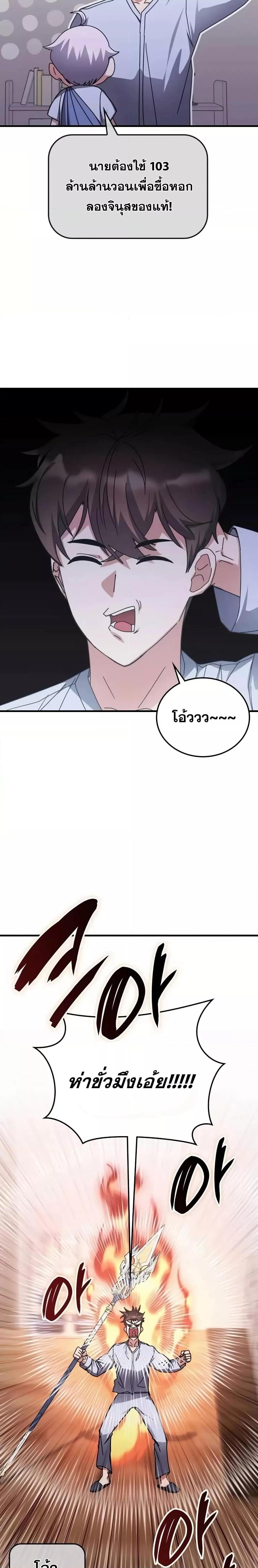 Transcension Academy สถาบันกวดวิชาสำหรับผู้เป็นเลิศ ตอนที่ 128 page 14