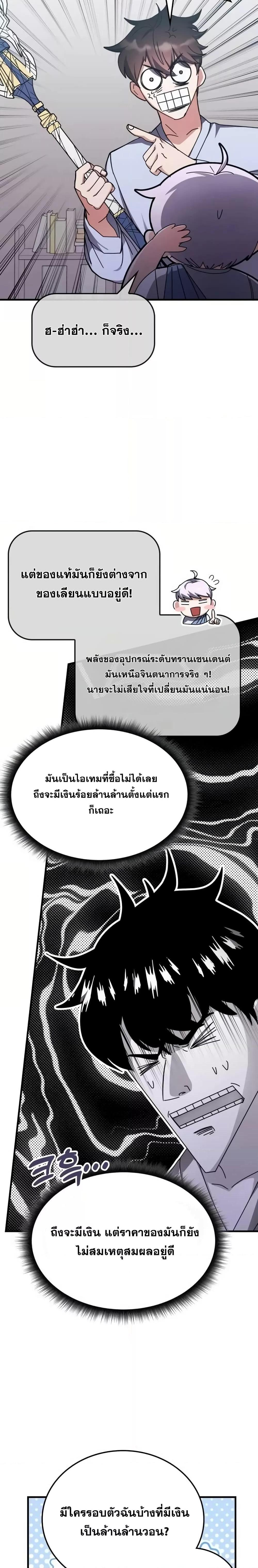 Transcension Academy สถาบันกวดวิชาสำหรับผู้เป็นเลิศ ตอนที่ 128 page 16