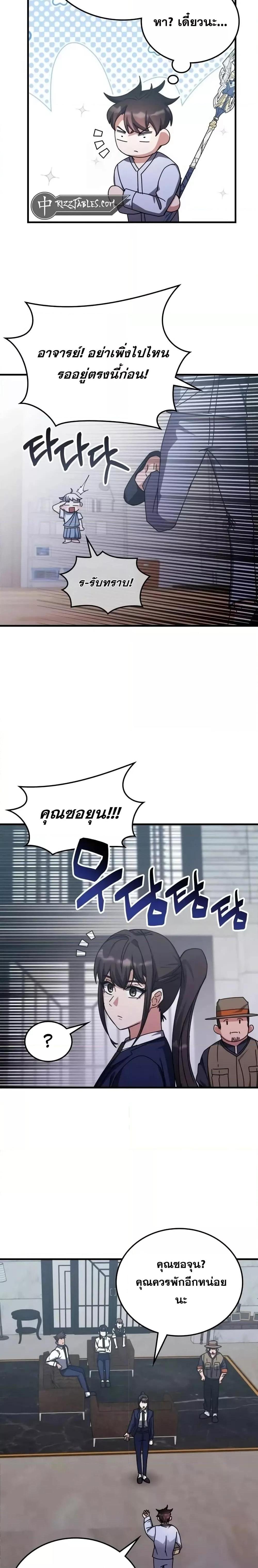 Transcension Academy สถาบันกวดวิชาสำหรับผู้เป็นเลิศ ตอนที่ 128 page 17