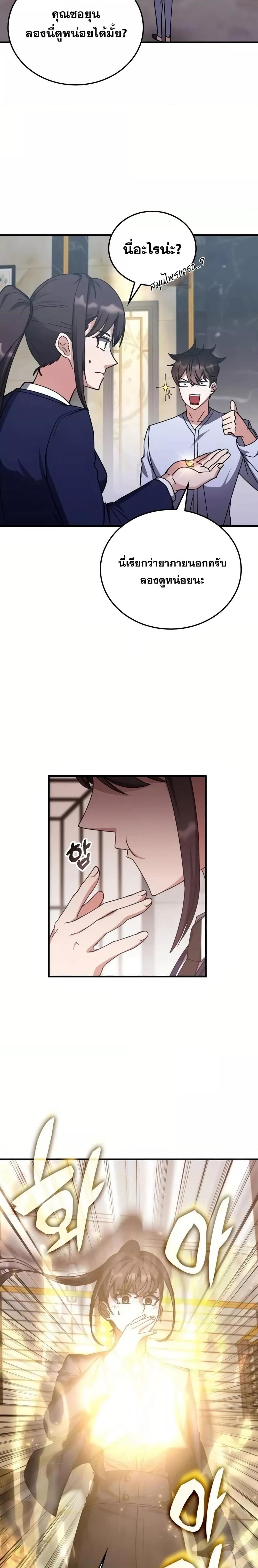 Transcension Academy สถาบันกวดวิชาสำหรับผู้เป็นเลิศ ตอนที่ 128 page 18