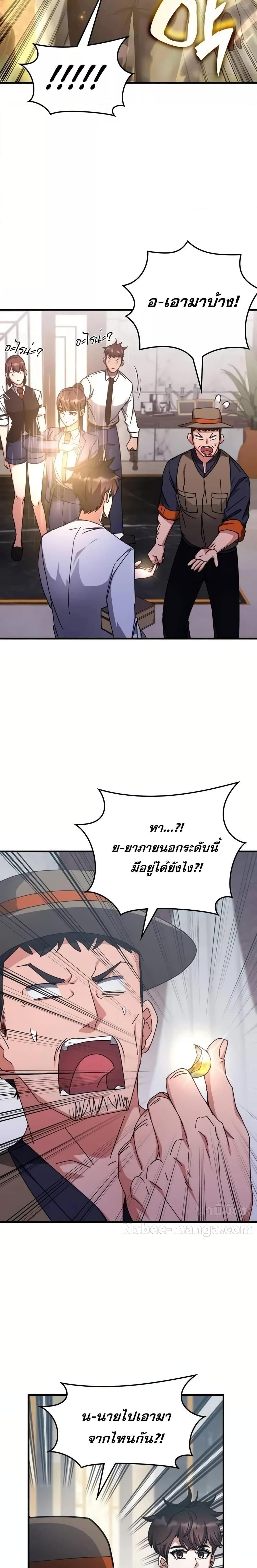 Transcension Academy สถาบันกวดวิชาสำหรับผู้เป็นเลิศ ตอนที่ 128 page 19