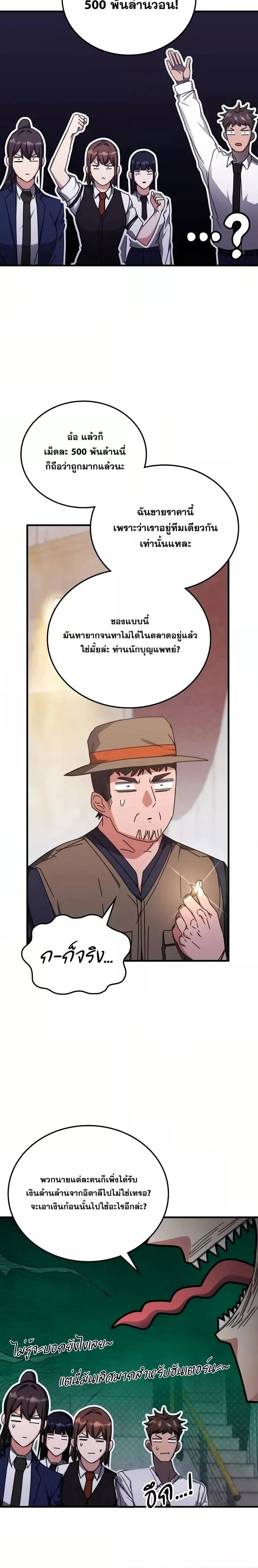 Transcension Academy สถาบันกวดวิชาสำหรับผู้เป็นเลิศ ตอนที่ 128 page 21