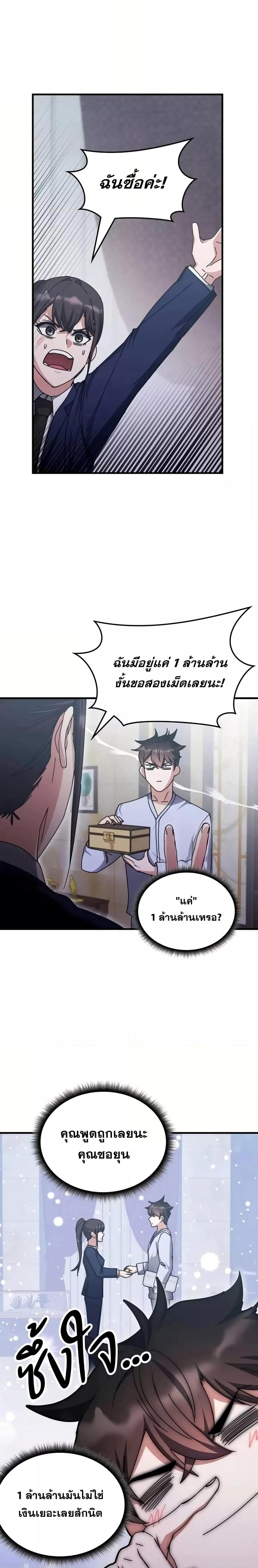 Transcension Academy สถาบันกวดวิชาสำหรับผู้เป็นเลิศ ตอนที่ 128 page 22