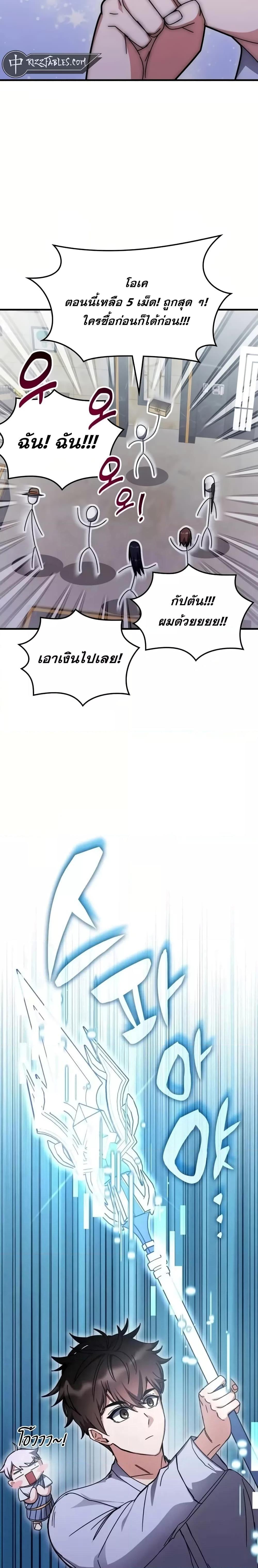 Transcension Academy สถาบันกวดวิชาสำหรับผู้เป็นเลิศ ตอนที่ 128 page 23