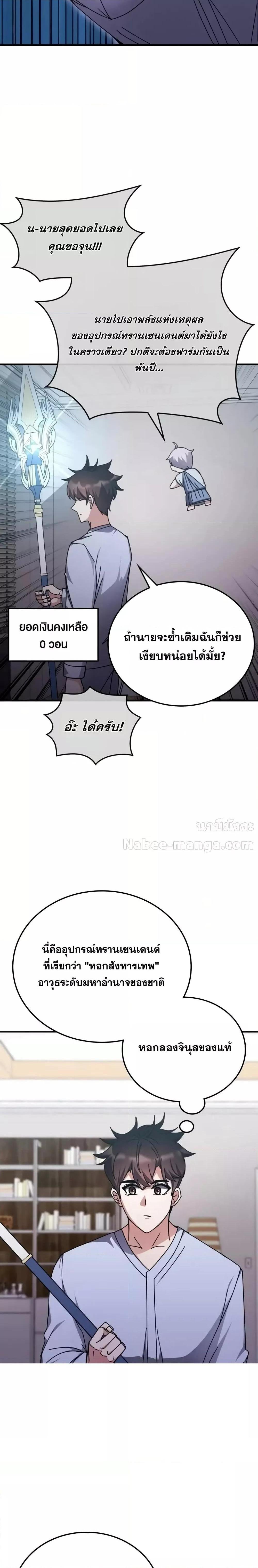 Transcension Academy สถาบันกวดวิชาสำหรับผู้เป็นเลิศ ตอนที่ 128 page 24