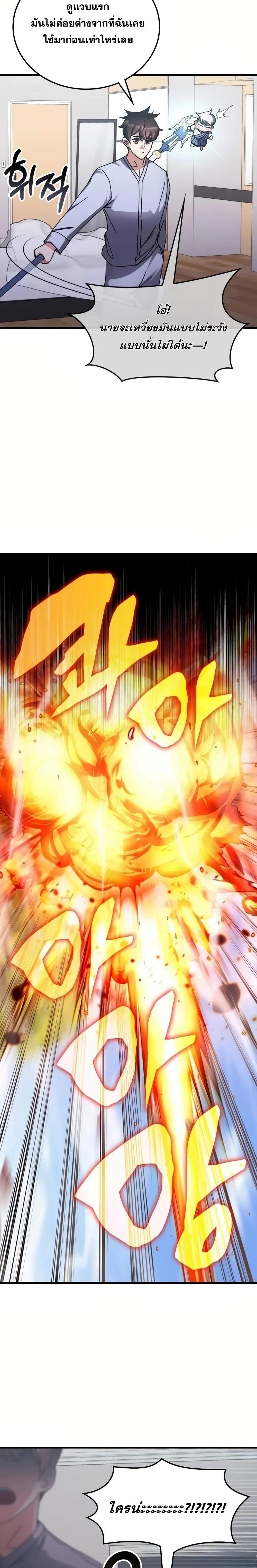 Transcension Academy สถาบันกวดวิชาสำหรับผู้เป็นเลิศ ตอนที่ 128 page 25