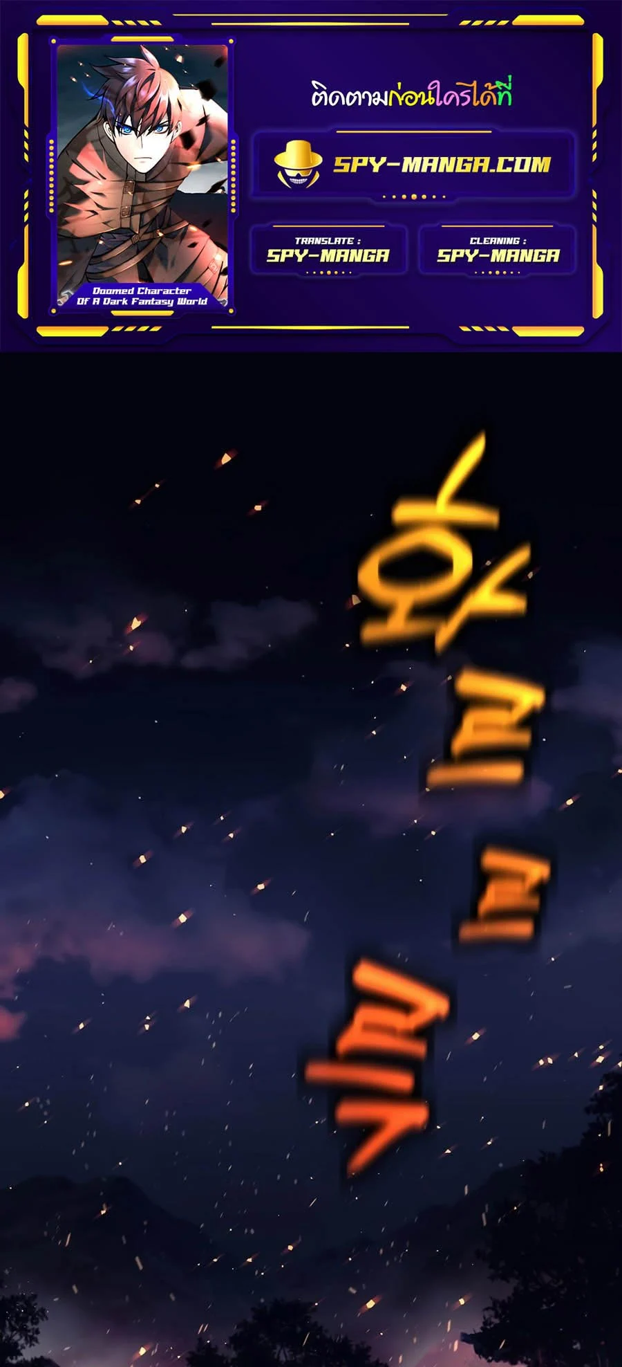 Trash of A Dark Fantasy ผมกลายเป็นตัวละครในเกมแนวดาร์กแฟนตาซี ตอนที่ 1 page 0