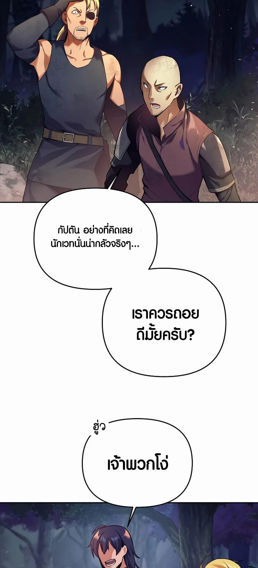 Trash of A Dark Fantasy ผมกลายเป็นตัวละครในเกมแนวดาร์กแฟนตาซี ตอนที่ 1 page 2