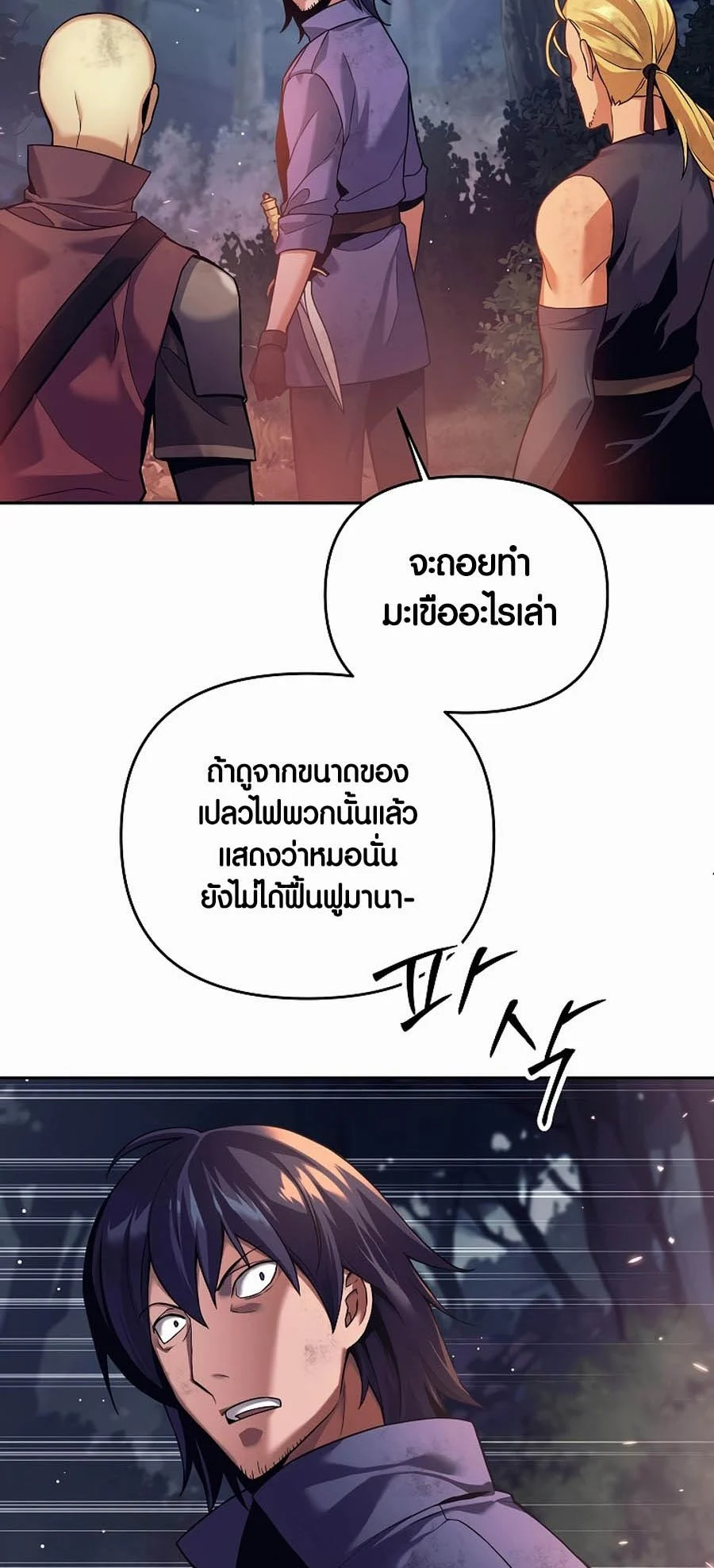 Trash of A Dark Fantasy ผมกลายเป็นตัวละครในเกมแนวดาร์กแฟนตาซี ตอนที่ 1 page 3
