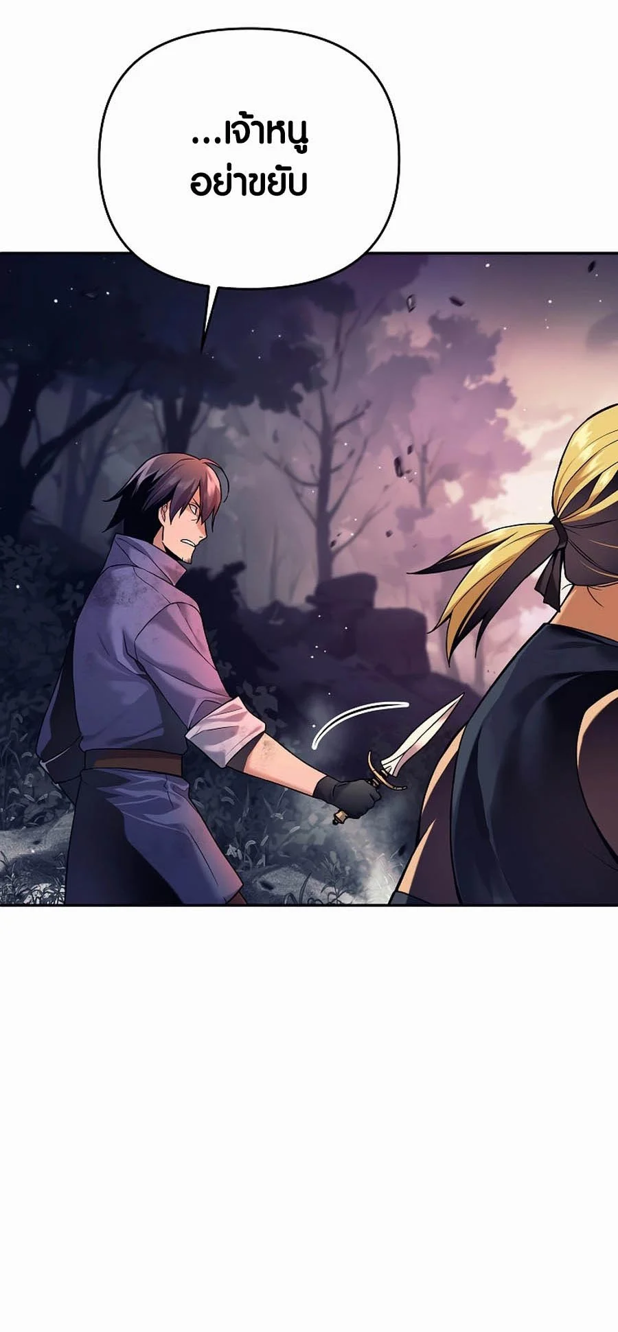 Trash of A Dark Fantasy ผมกลายเป็นตัวละครในเกมแนวดาร์กแฟนตาซี ตอนที่ 1 page 11