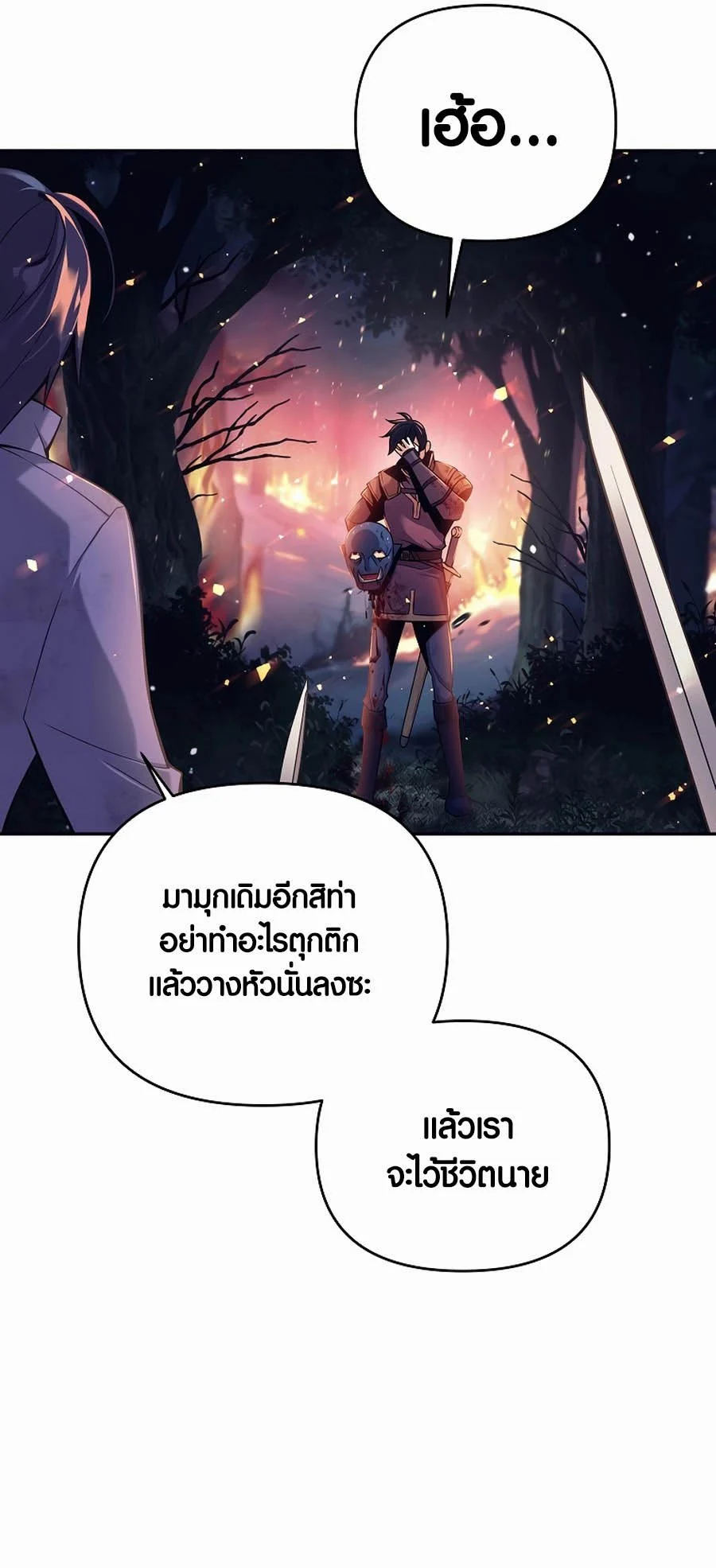 Trash of A Dark Fantasy ผมกลายเป็นตัวละครในเกมแนวดาร์กแฟนตาซี ตอนที่ 1 page 12